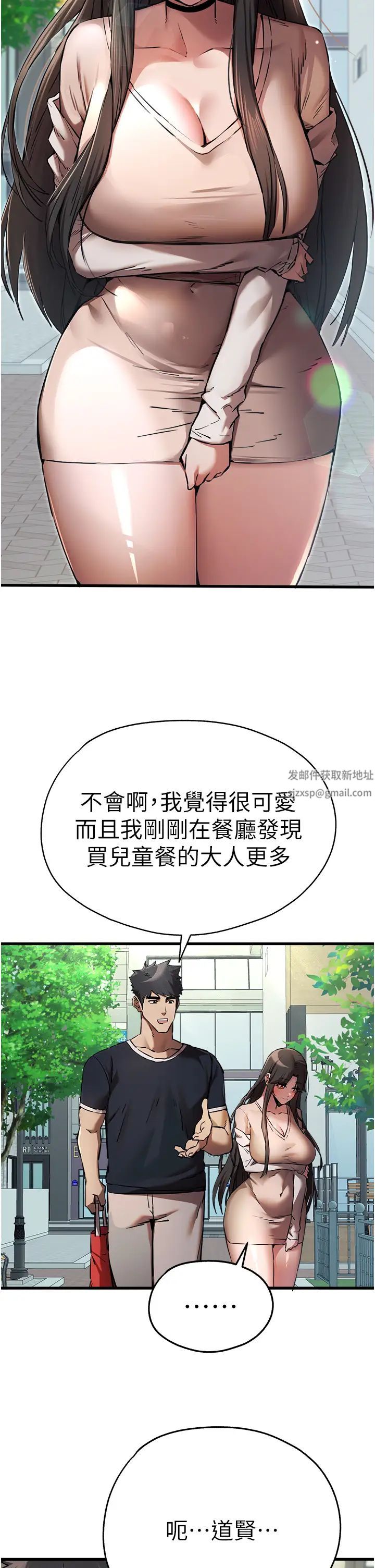 《初次深交，請多指教》漫画 第37話-我想要你的「玩具」