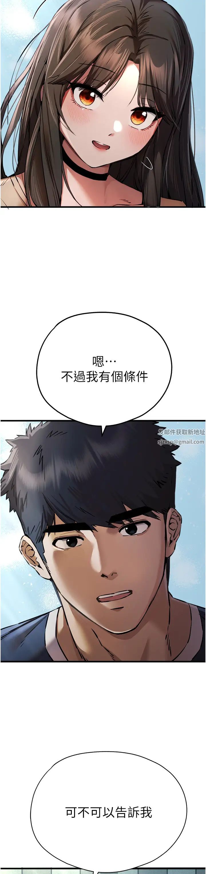 《初次深交，請多指教》漫画 第37話-我想要你的「玩具」