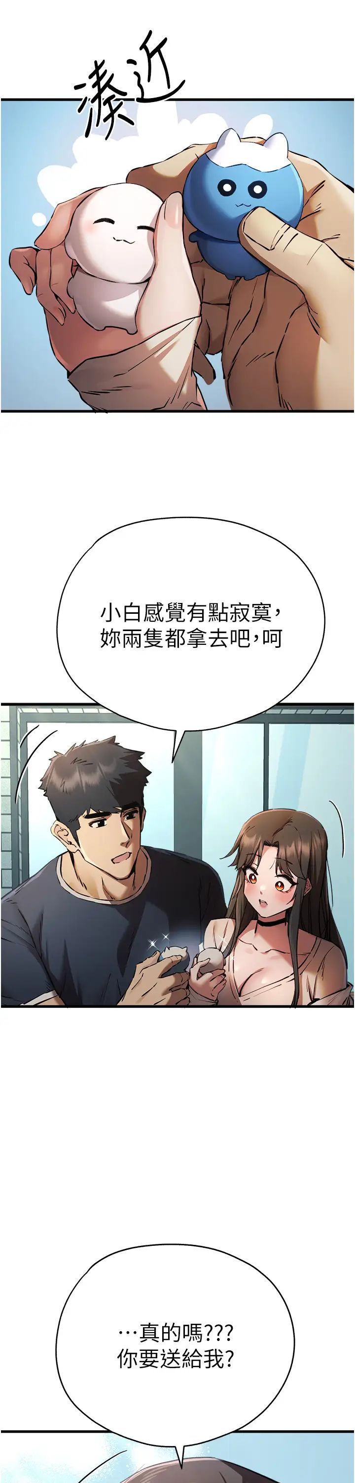 《初次深交，請多指教》漫画 第37話-我想要你的「玩具」
