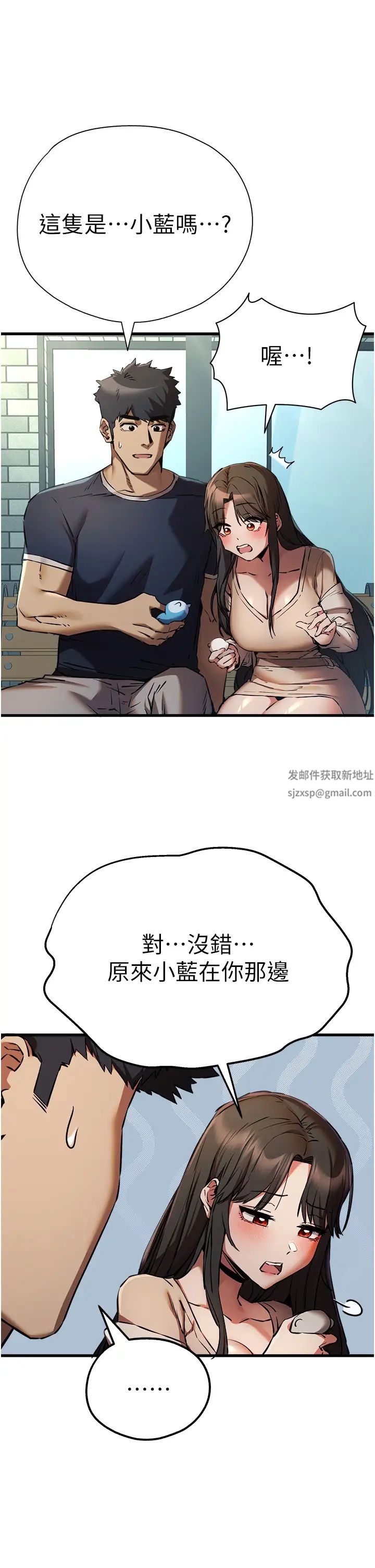《初次深交，請多指教》漫画 第37話-我想要你的「玩具」