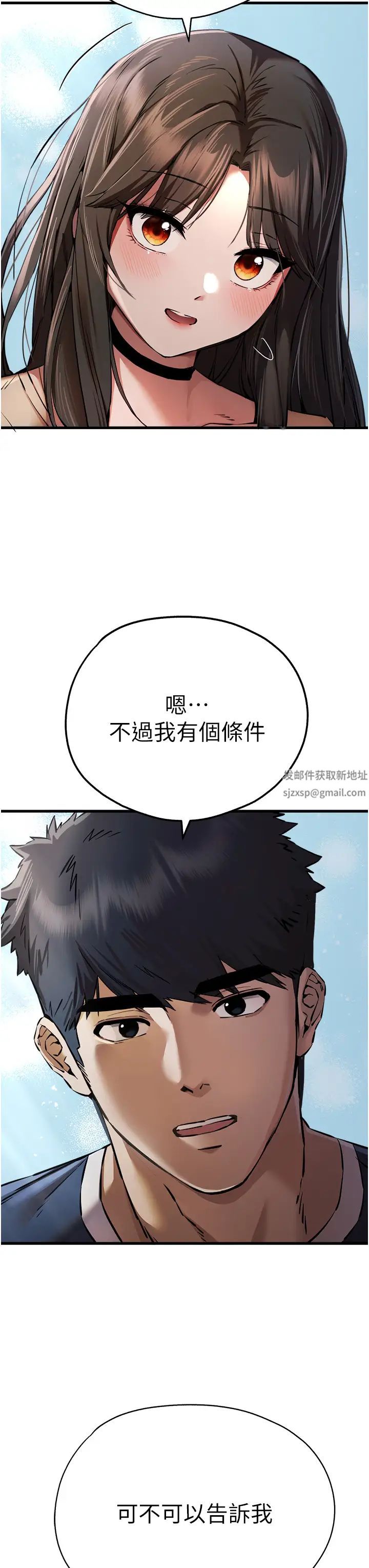 《初次深交，請多指教》漫画 第38話-現在換我「對你好」瞭