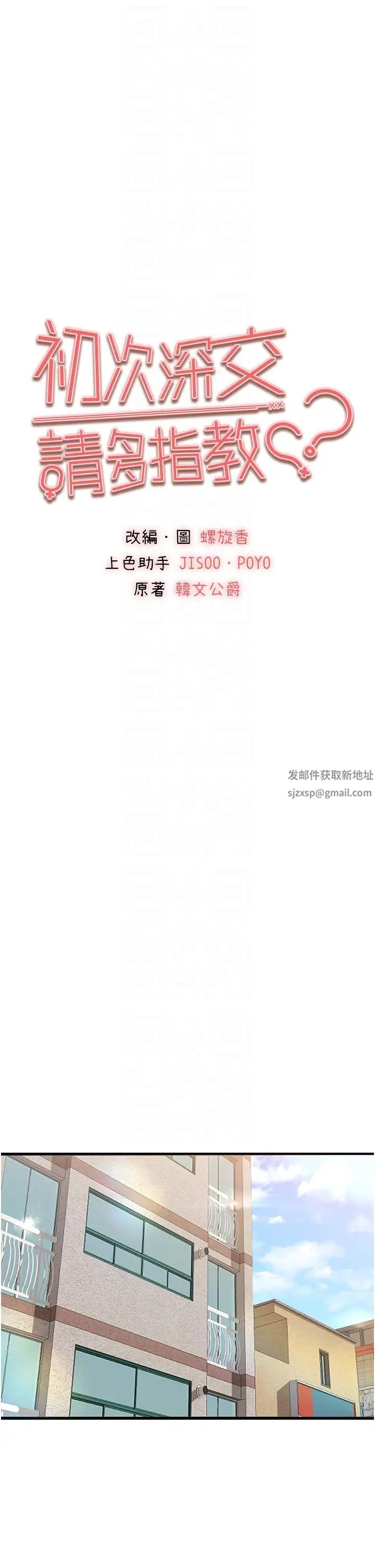 《初次深交，請多指教》漫画 第38話-現在換我「對你好」瞭
