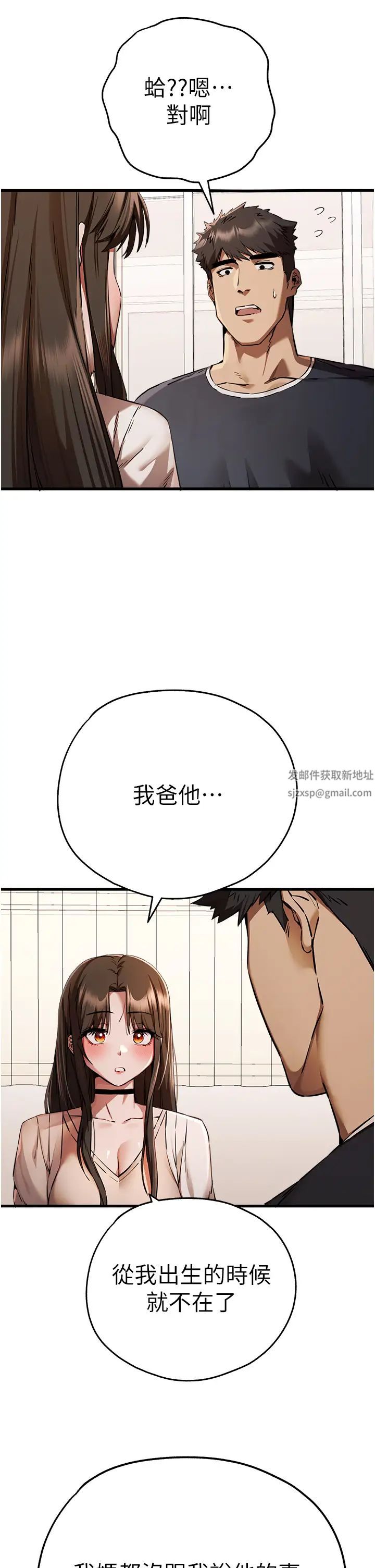 《初次深交，請多指教》漫画 第38話-現在換我「對你好」瞭
