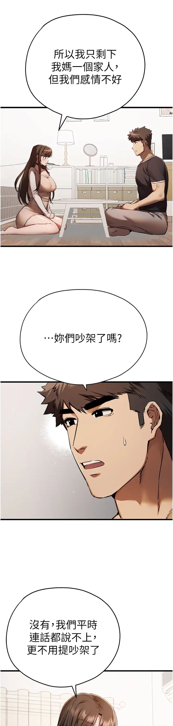 《初次深交，請多指教》漫画 第38話-現在換我「對你好」瞭