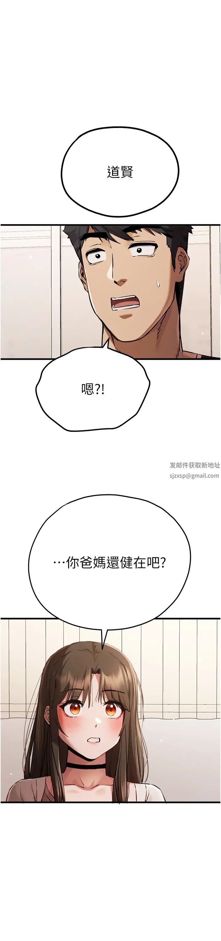 《初次深交，請多指教》漫画 第38話-現在換我「對你好」瞭