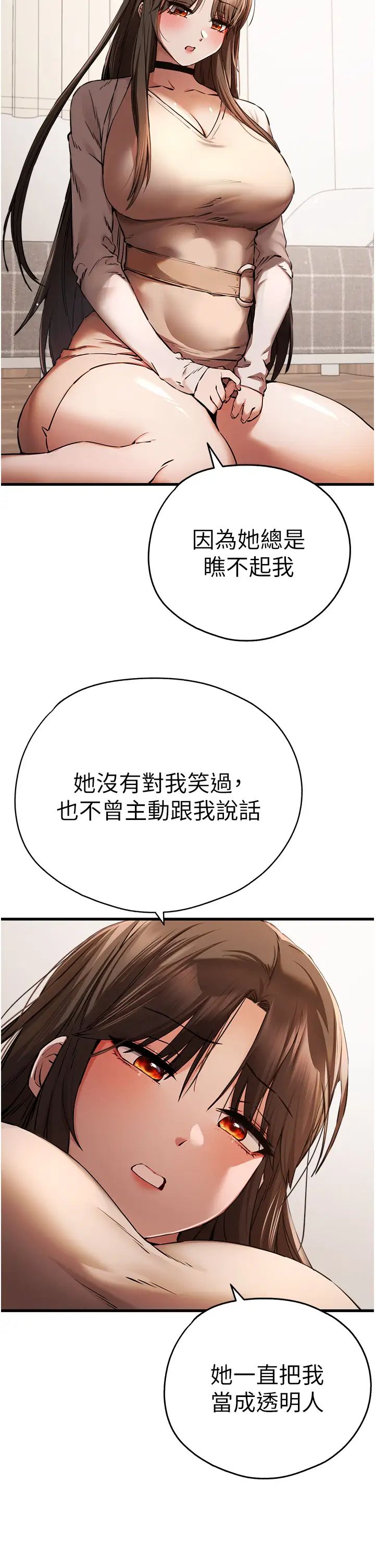 《初次深交，請多指教》漫画 第38話-現在換我「對你好」瞭