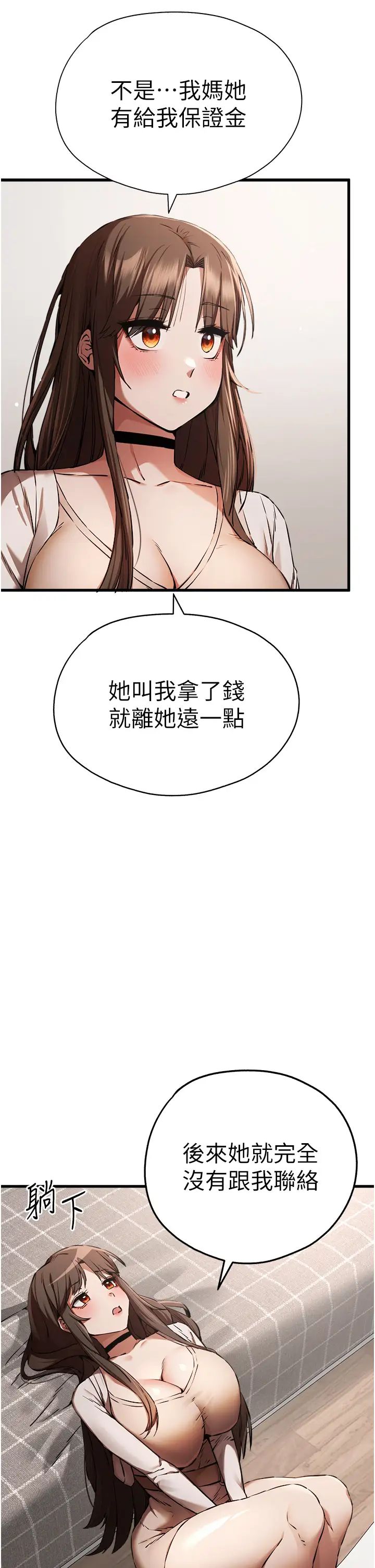 《初次深交，請多指教》漫画 第38話-現在換我「對你好」瞭