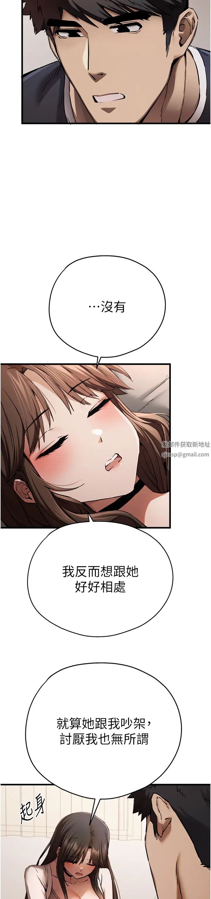 《初次深交，請多指教》漫画 第38話-現在換我「對你好」瞭