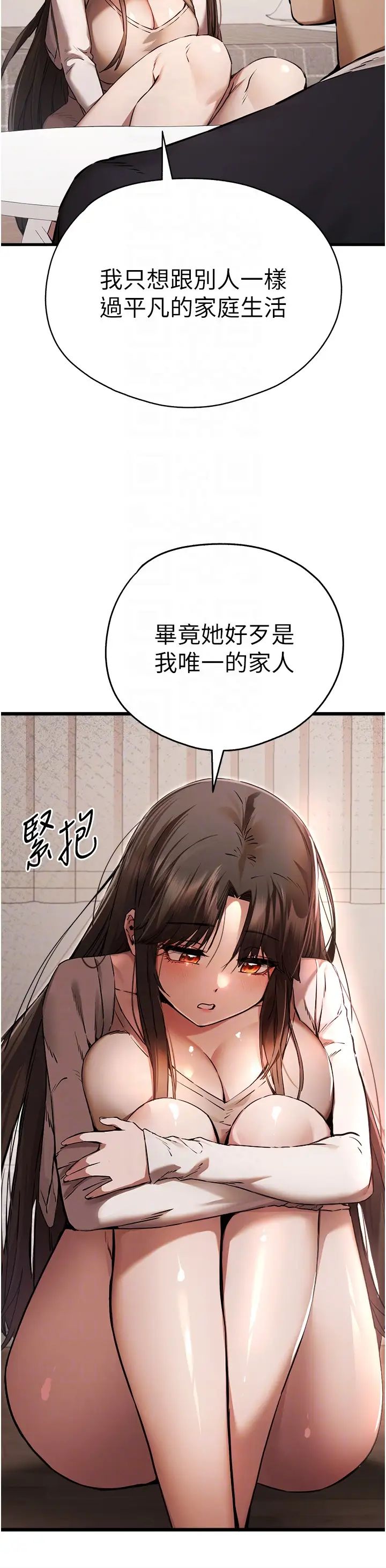 《初次深交，請多指教》漫画 第38話-現在換我「對你好」瞭