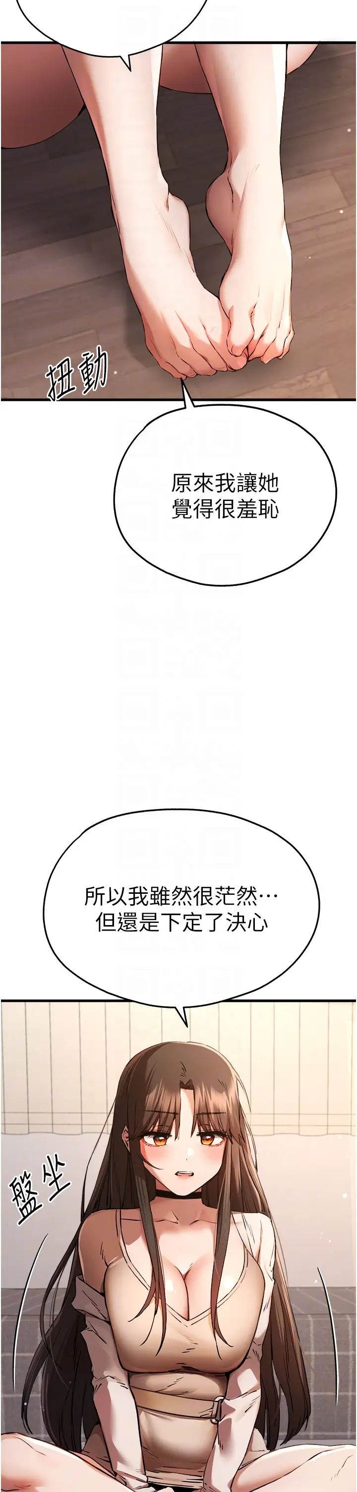 《初次深交，請多指教》漫画 第38話-現在換我「對你好」瞭