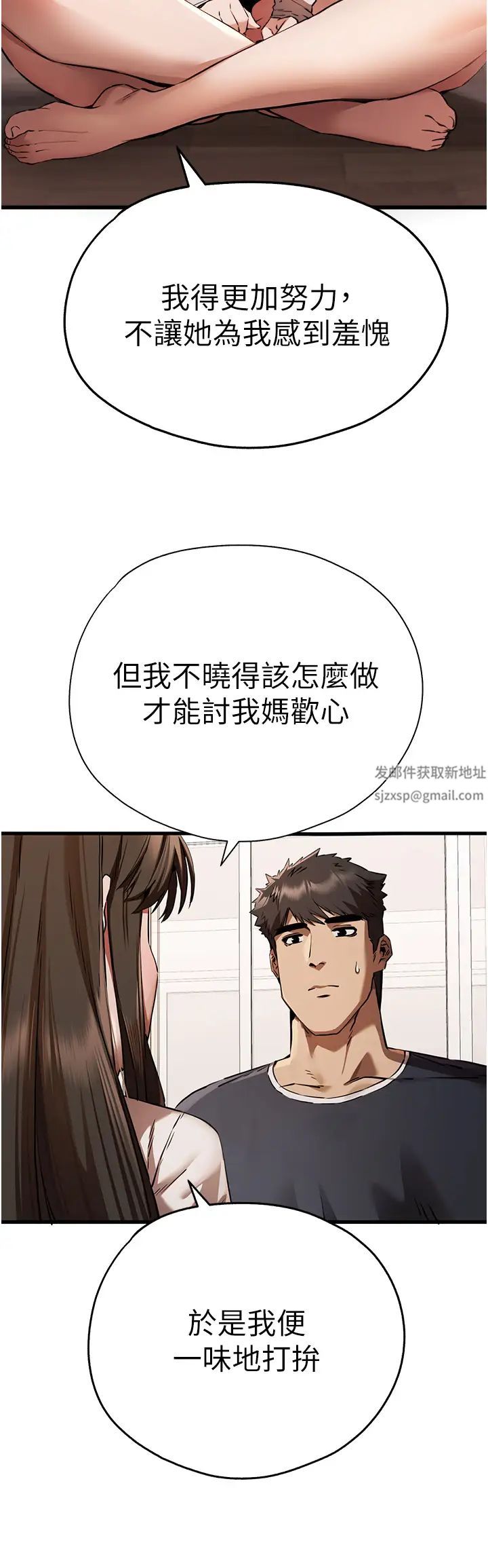 《初次深交，請多指教》漫画 第38話-現在換我「對你好」瞭