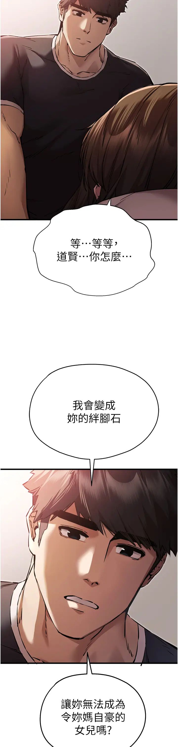 《初次深交，請多指教》漫画 第38話-現在換我「對你好」瞭