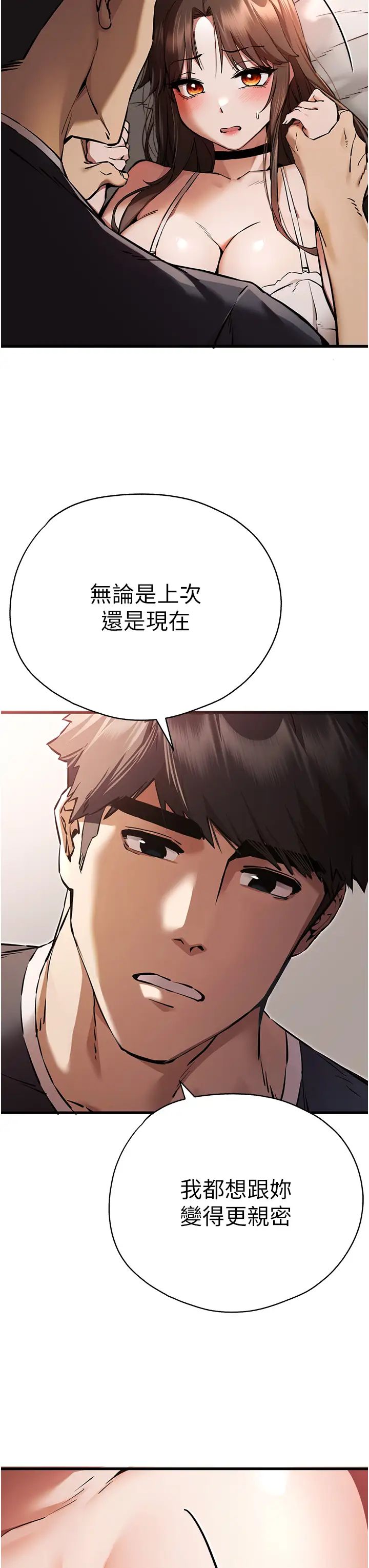 《初次深交，請多指教》漫画 第38話-現在換我「對你好」瞭