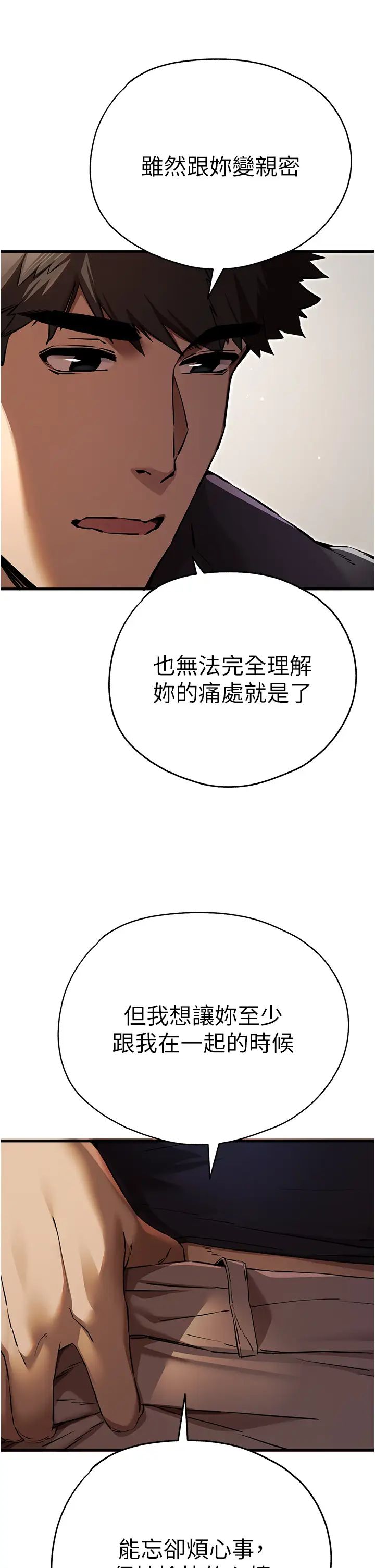 《初次深交，請多指教》漫画 第38話-現在換我「對你好」瞭