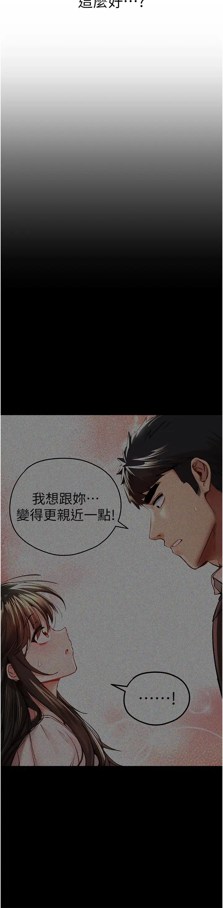 《初次深交，請多指教》漫画 第38話-現在換我「對你好」瞭