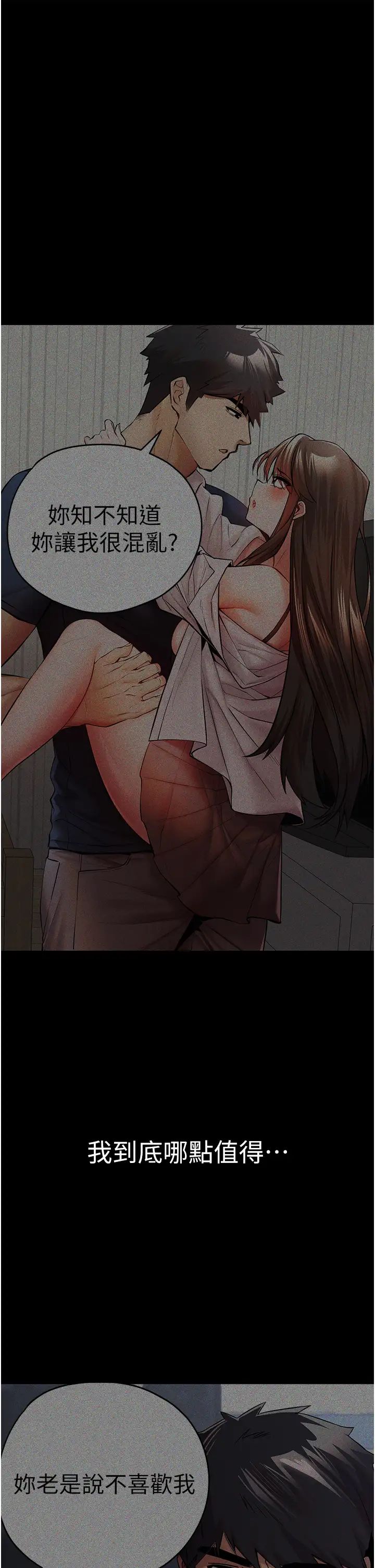 《初次深交，請多指教》漫画 第38話-現在換我「對你好」瞭