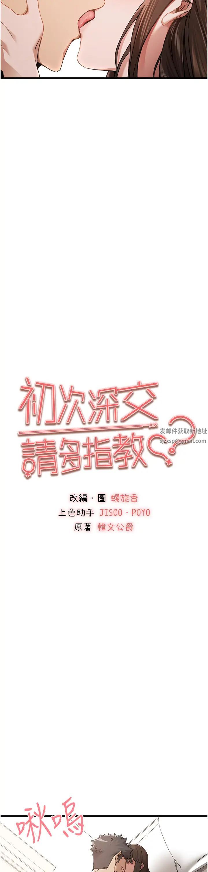 《初次深交，請多指教》漫画 第39話-換我讓你絕頂升天