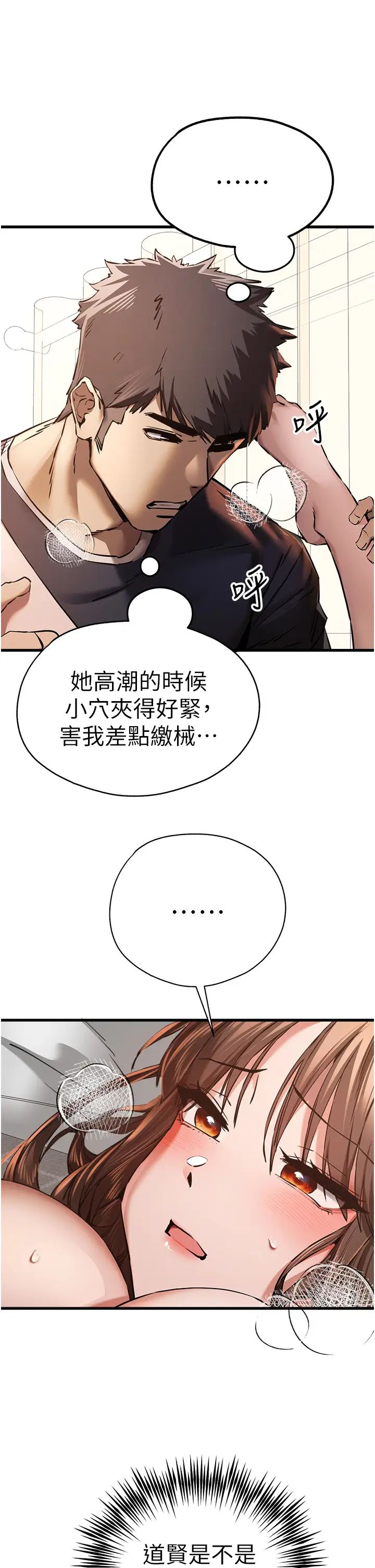 《初次深交，請多指教》漫画 第39話-換我讓你絕頂升天