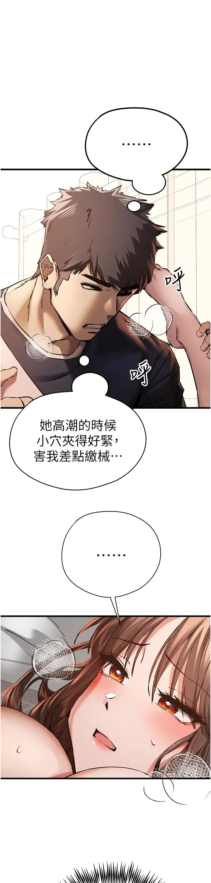 《初次深交，請多指教》漫画 第40話-我想成為你的洩慾工具