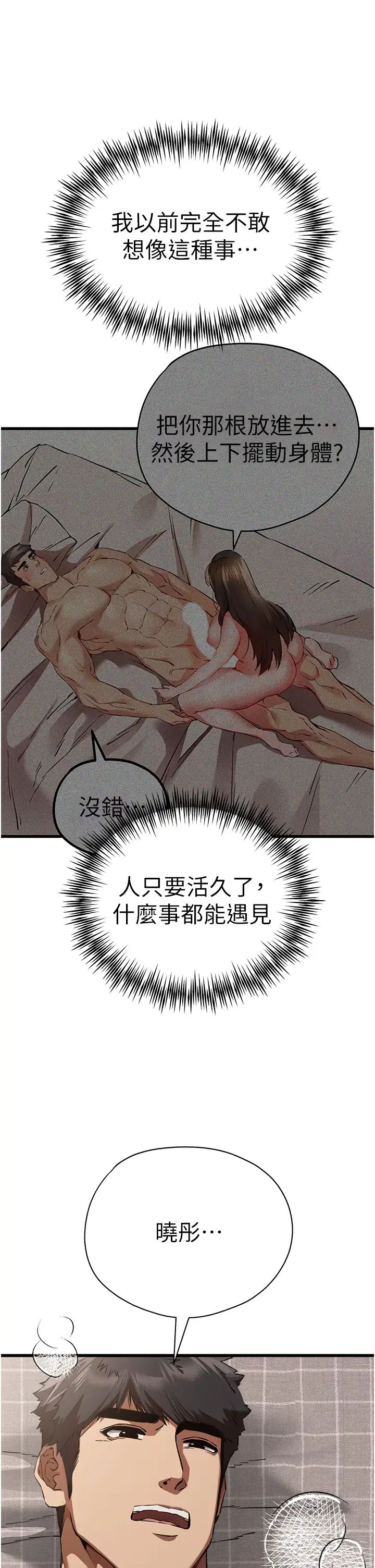 《初次深交，請多指教》漫画 第40話-我想成為你的洩慾工具