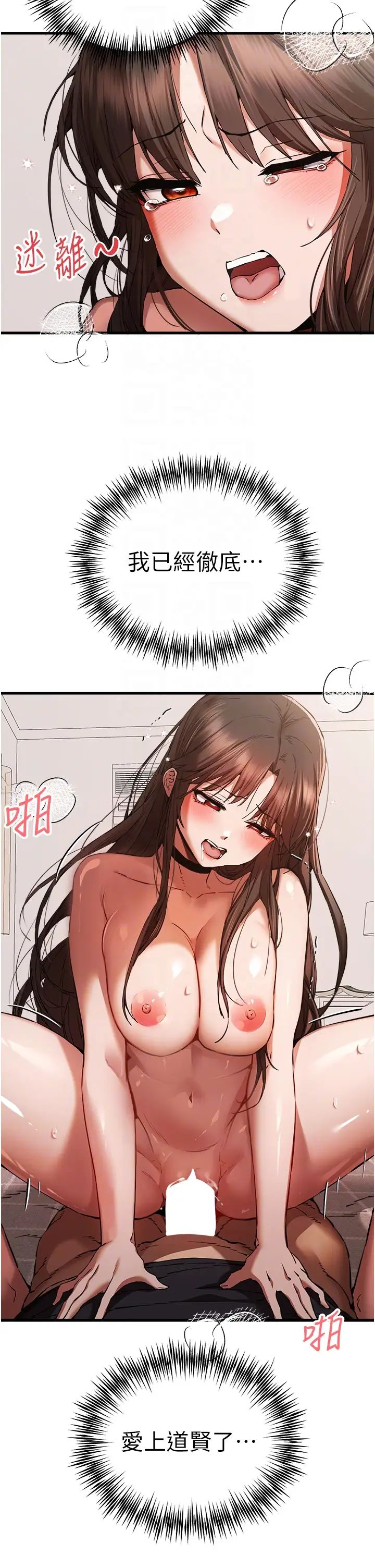 《初次深交，請多指教》漫画 第40話-我想成為你的洩慾工具