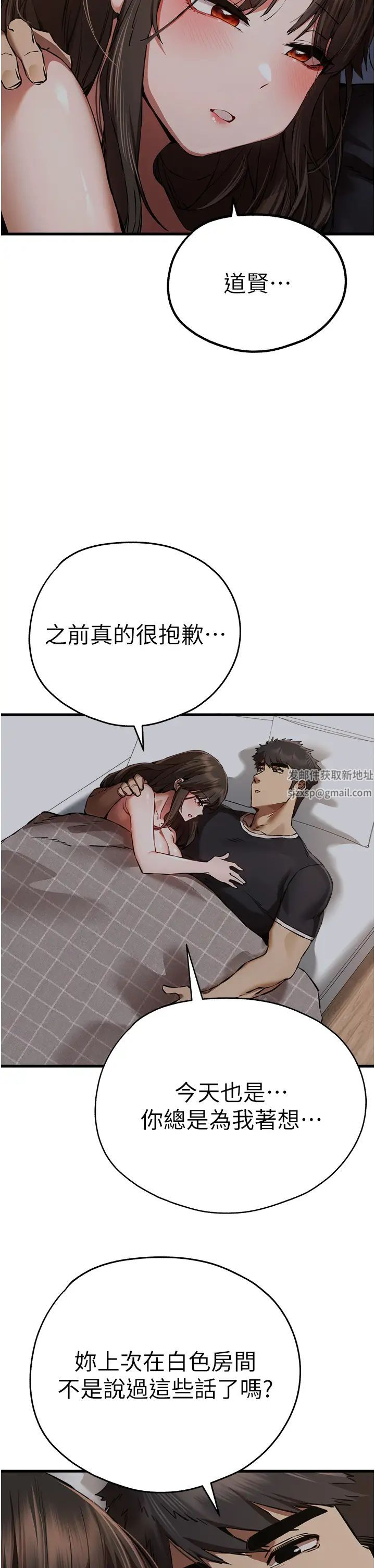 《初次深交，請多指教》漫画 第40話-我想成為你的洩慾工具