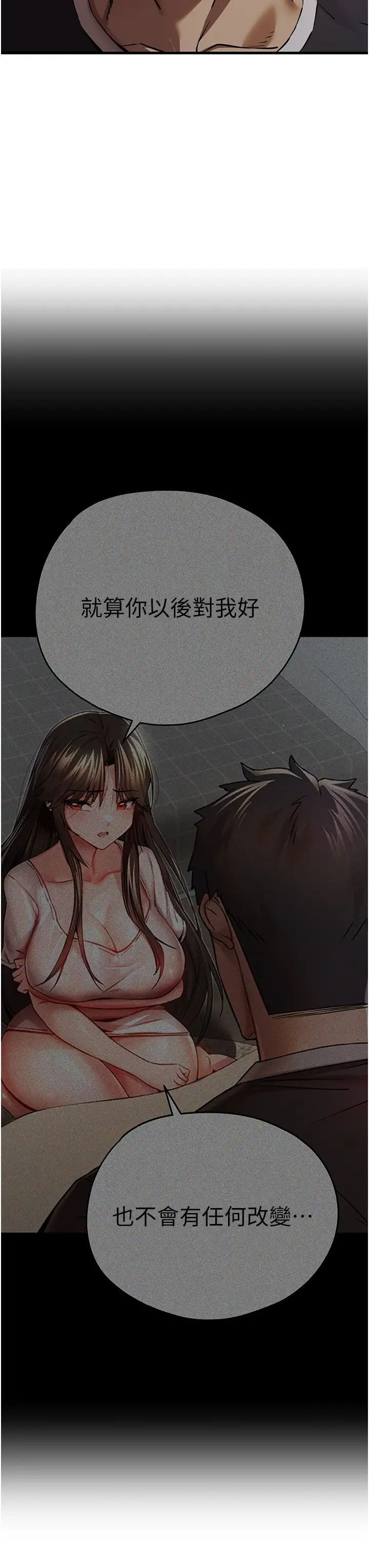 《初次深交，請多指教》漫画 第40話-我想成為你的洩慾工具