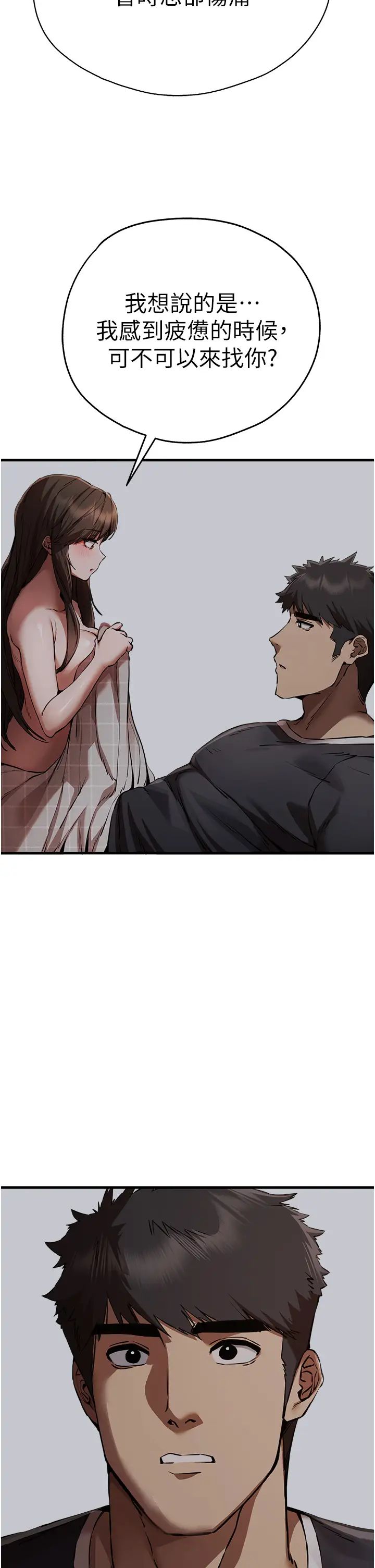 《初次深交，請多指教》漫画 第40話-我想成為你的洩慾工具