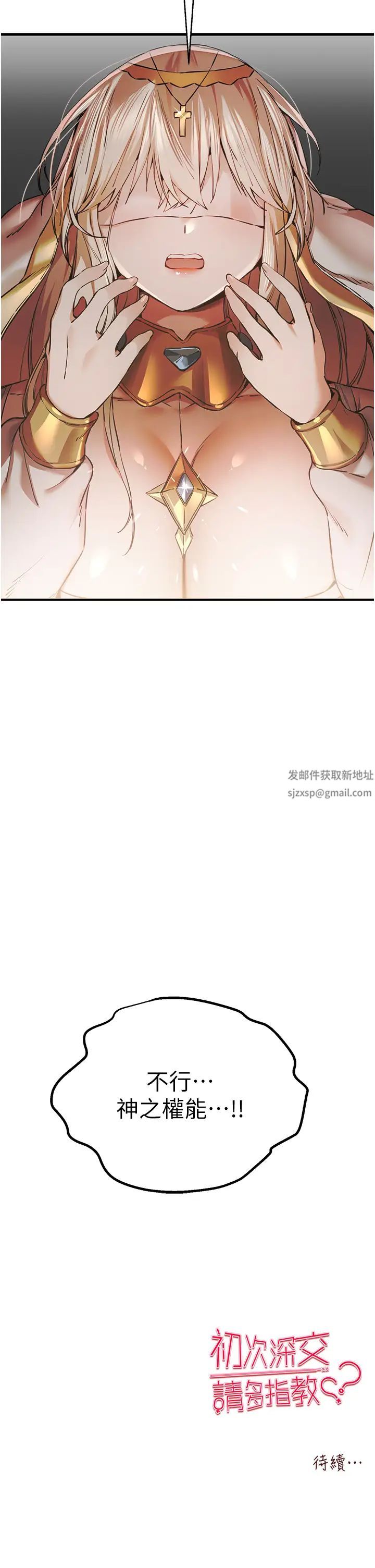 《初次深交，請多指教》漫画 第40話-我想成為你的洩慾工具