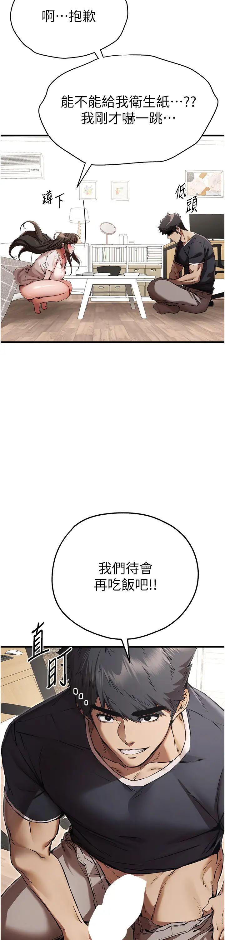 《初次深交，請多指教》漫画 第41話-妳這邊看起來更可口