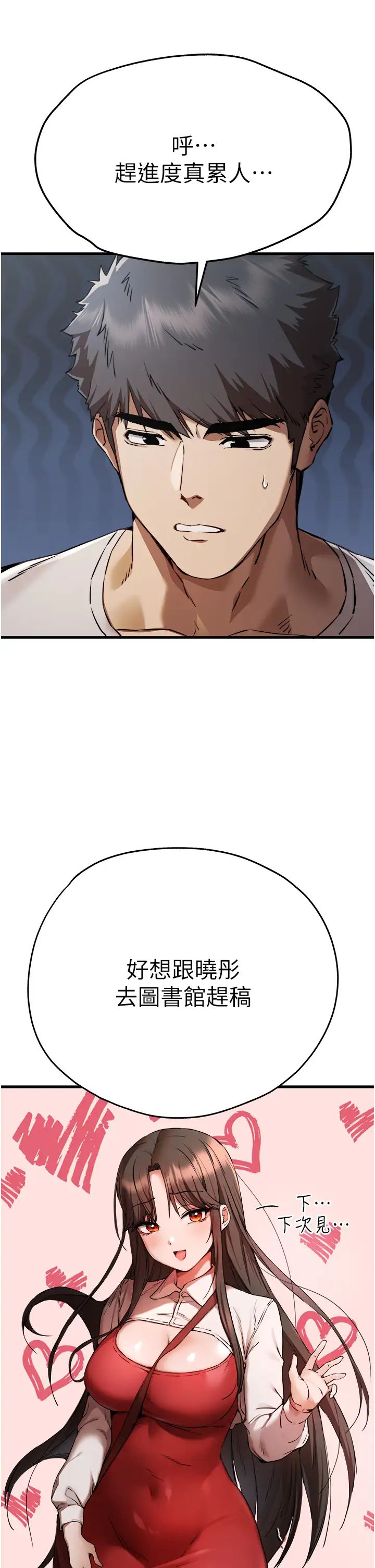 《初次深交，請多指教》漫画 第41話-妳這邊看起來更可口