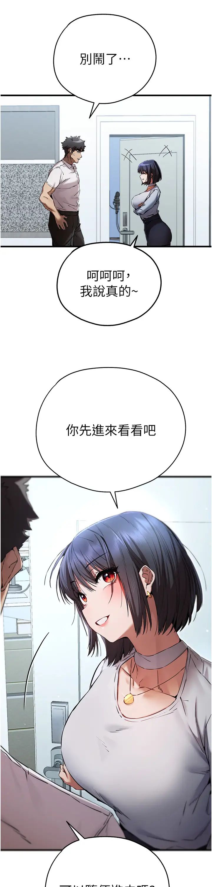《初次深交，請多指教》漫画 第41話-妳這邊看起來更可口
