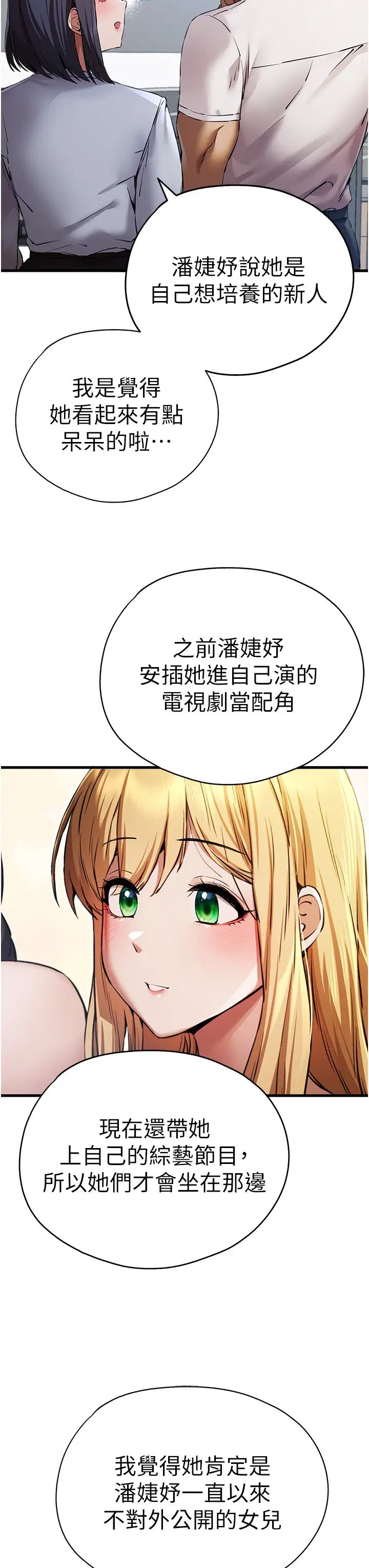 《初次深交，請多指教》漫画 第42話-我們又得在這做瞭嗎?