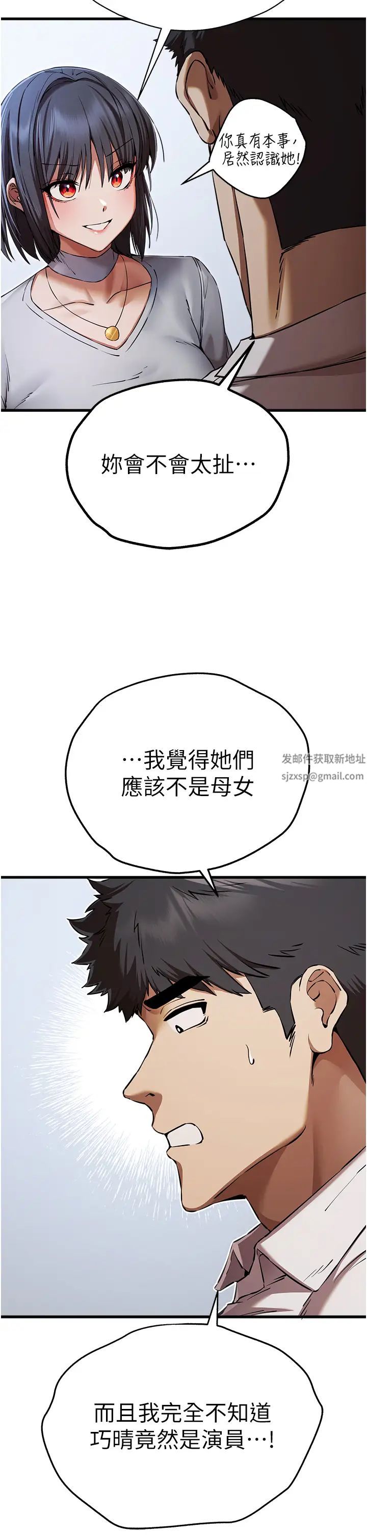 《初次深交，請多指教》漫画 第42話-我們又得在這做瞭嗎?