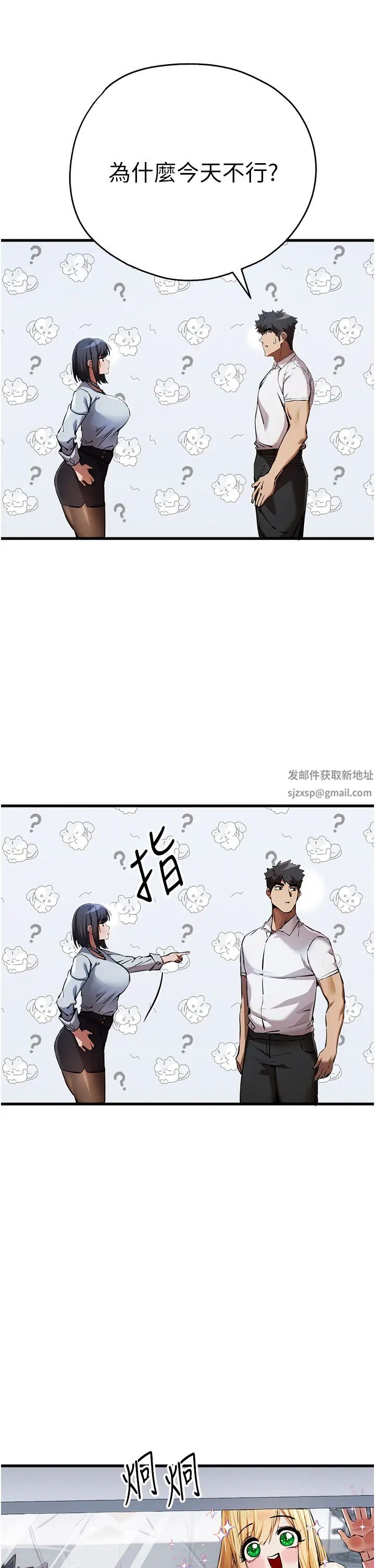《初次深交，請多指教》漫画 第42話-我們又得在這做瞭嗎?