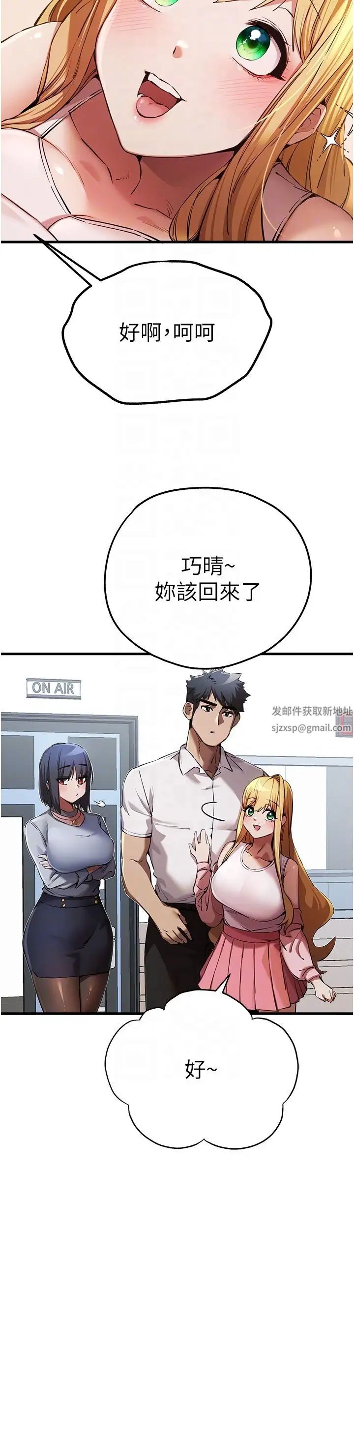 《初次深交，請多指教》漫画 第42話-我們又得在這做瞭嗎?