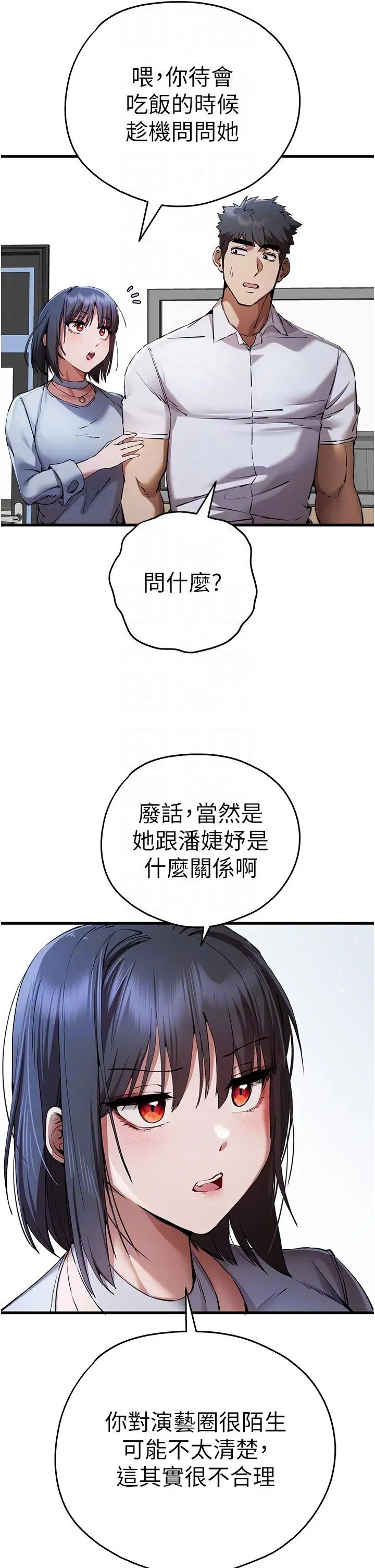 《初次深交，請多指教》漫画 第42話-我們又得在這做瞭嗎?