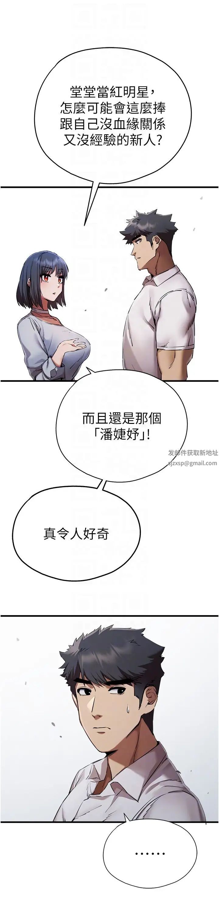 《初次深交，請多指教》漫画 第42話-我們又得在這做瞭嗎?