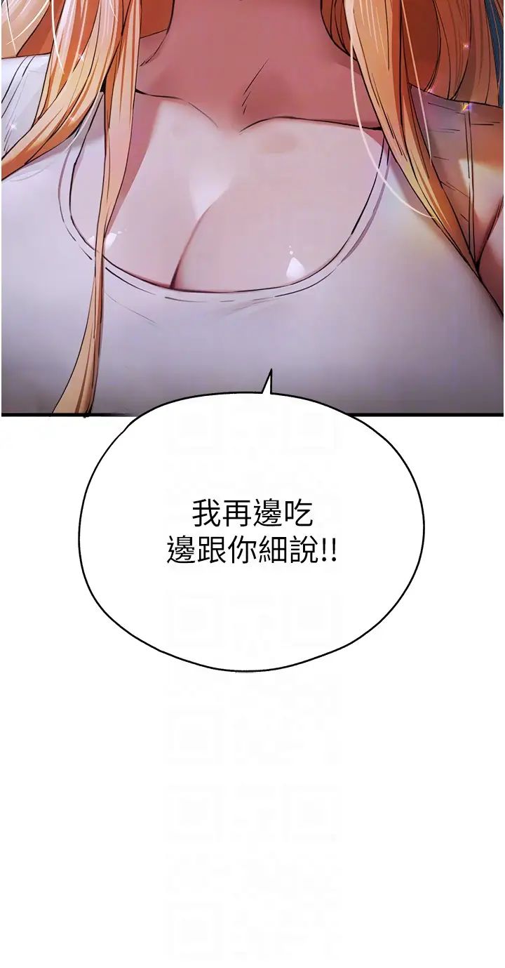 《初次深交，請多指教》漫画 第42話-我們又得在這做瞭嗎?