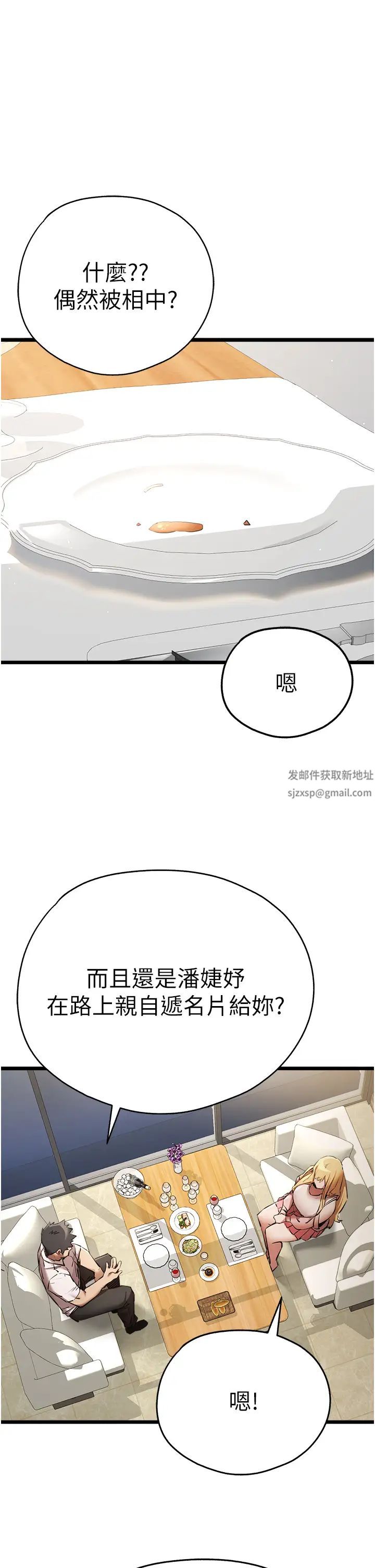 《初次深交，請多指教》漫画 第42話-我們又得在這做瞭嗎?