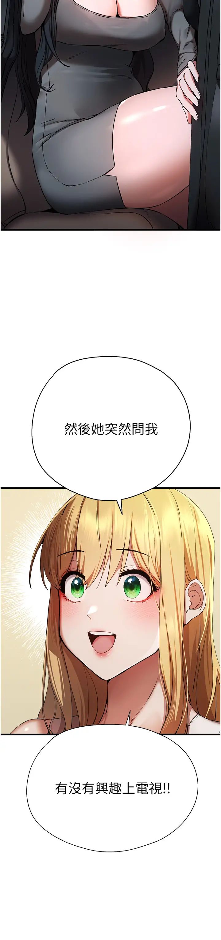 《初次深交，請多指教》漫画 第42話-我們又得在這做瞭嗎?