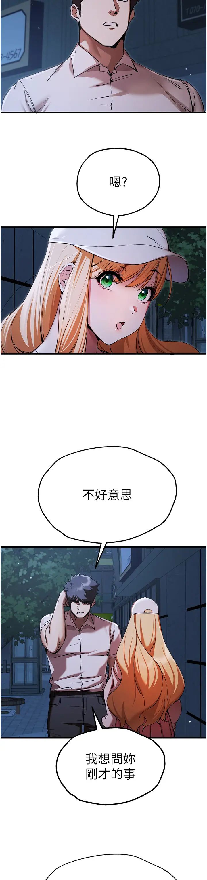 《初次深交，請多指教》漫画 第42話-我們又得在這做瞭嗎?