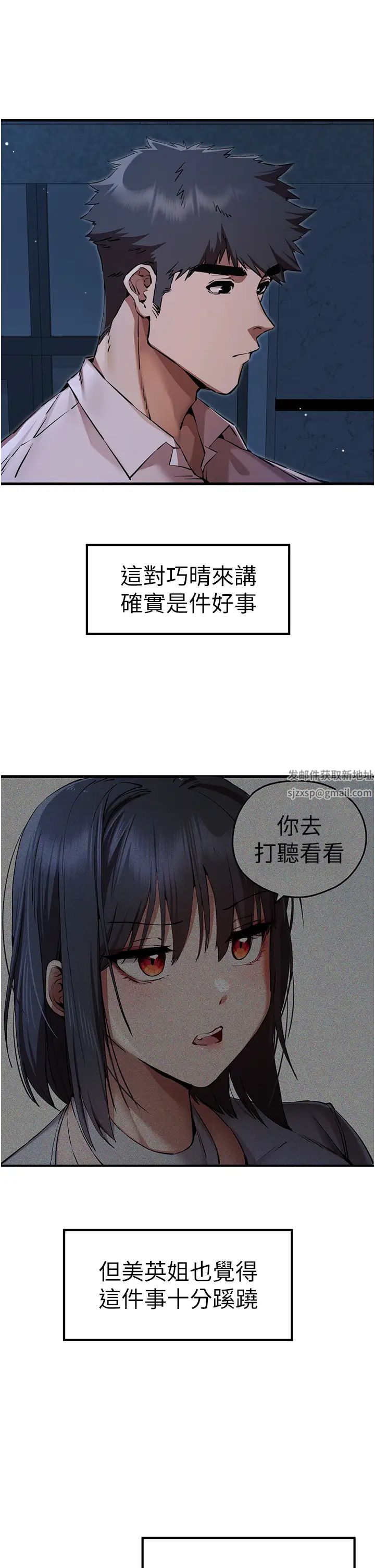 《初次深交，請多指教》漫画 第42話-我們又得在這做瞭嗎?