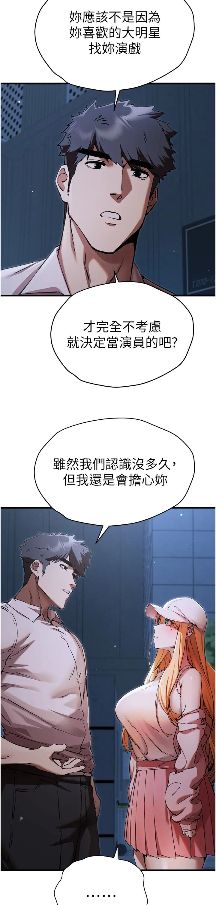 《初次深交，請多指教》漫画 第42話-我們又得在這做瞭嗎?