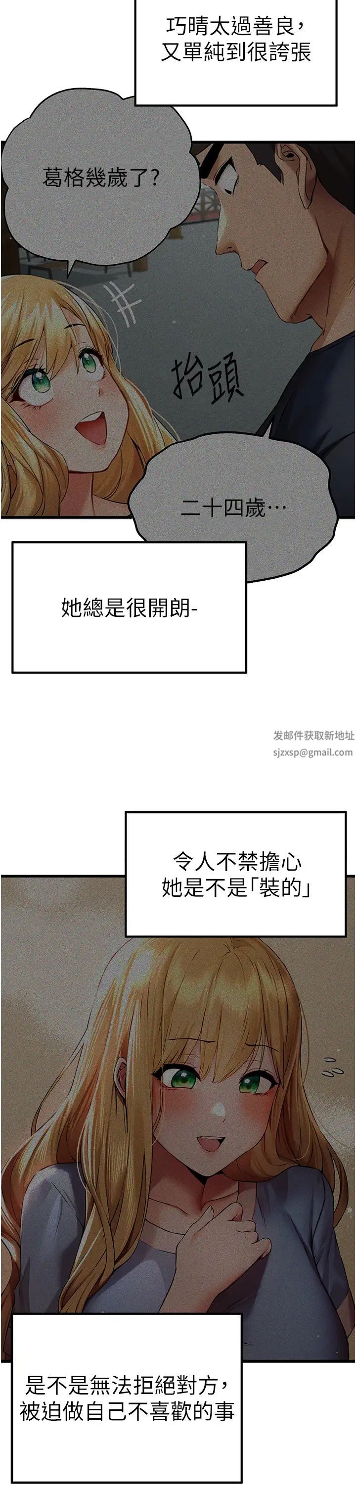 《初次深交，請多指教》漫画 第42話-我們又得在這做瞭嗎?
