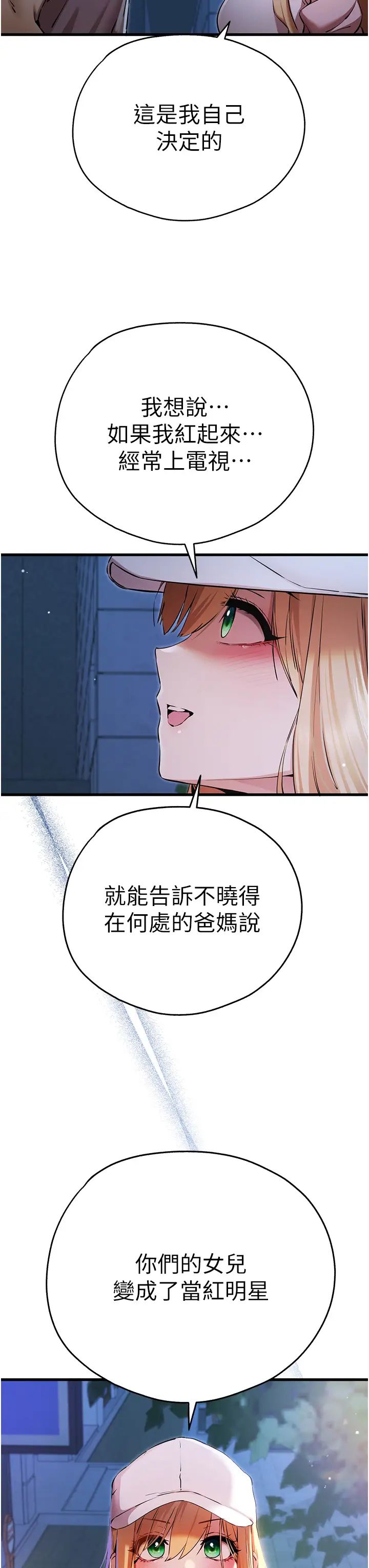 《初次深交，請多指教》漫画 第42話-我們又得在這做瞭嗎?