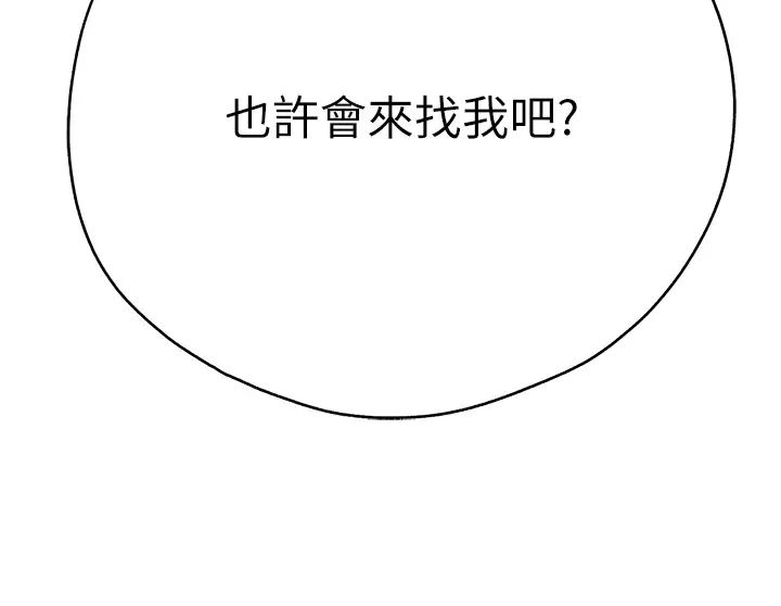 《初次深交，請多指教》漫画 第42話-我們又得在這做瞭嗎?