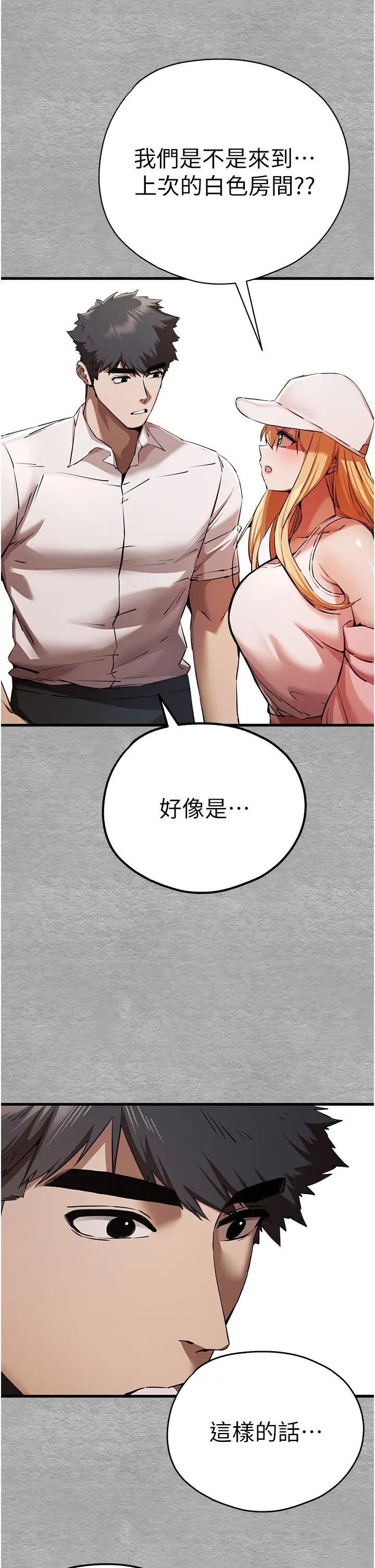 《初次深交，請多指教》漫画 第43話-在女生宿舍發生關係