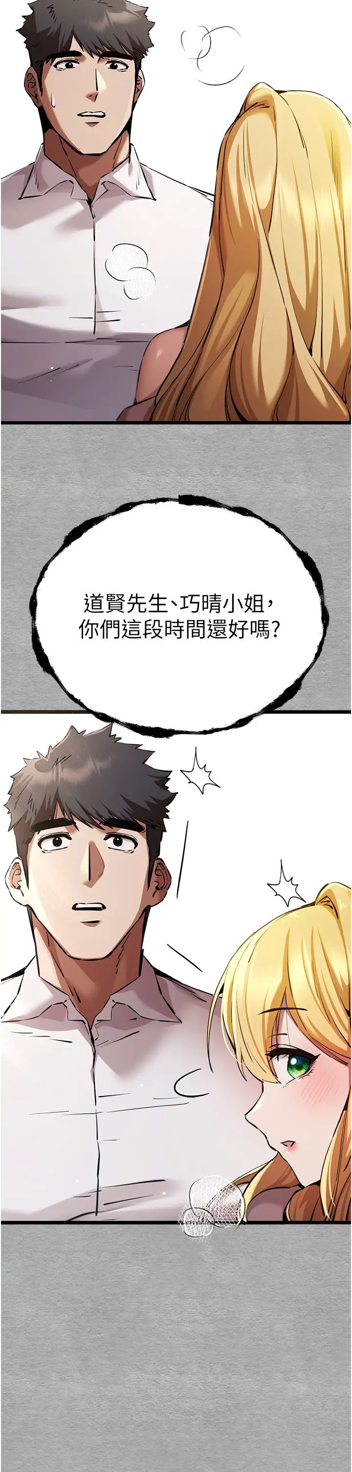 《初次深交，請多指教》漫画 第43話-在女生宿舍發生關係