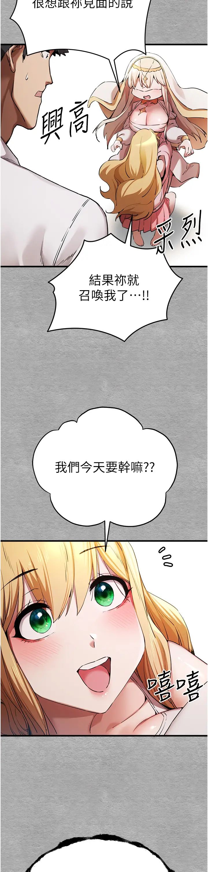 《初次深交，請多指教》漫画 第43話-在女生宿舍發生關係